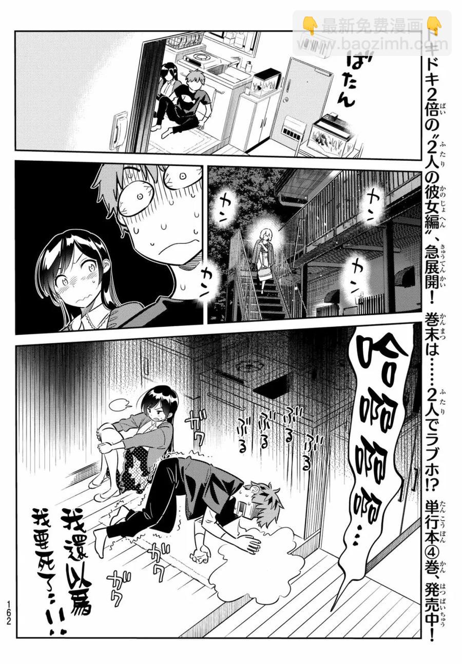 《女朋友、借我一下》第60话 女友，一之濑千鹤5 第12页