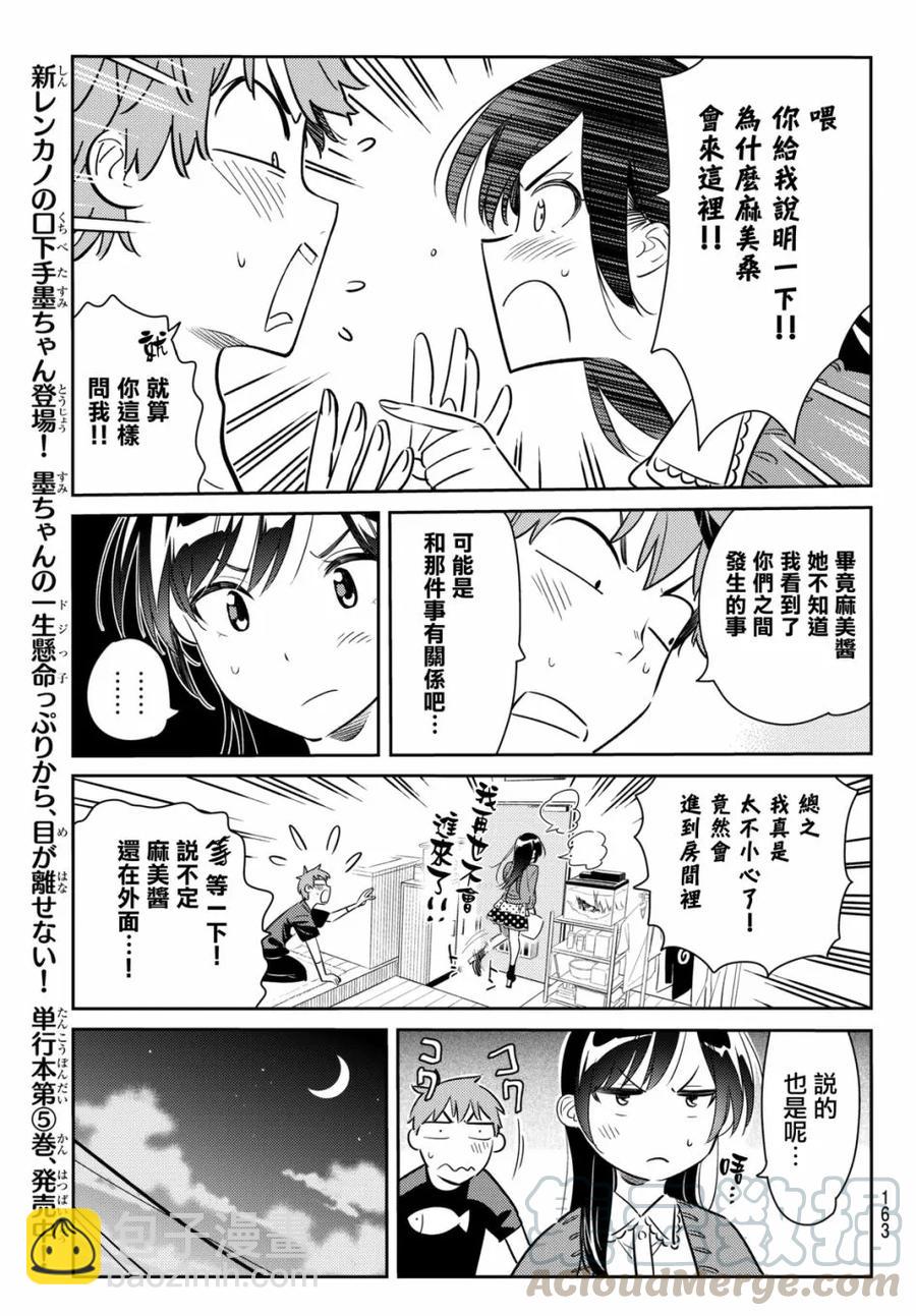 《女朋友、借我一下》第60话 女友，一之濑千鹤5 第13页