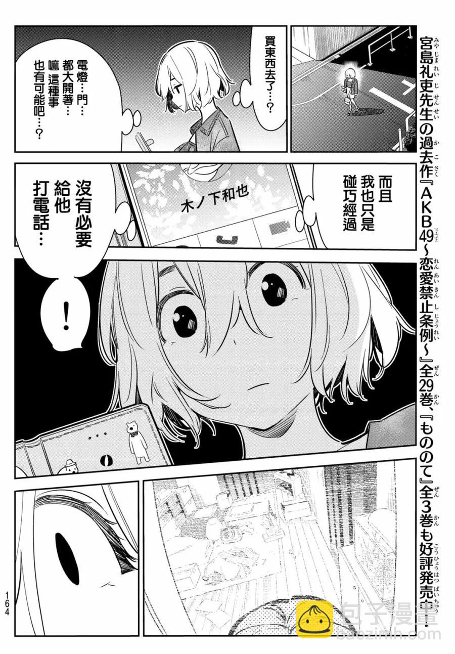 《女朋友、借我一下》第60话 女友，一之濑千鹤5 第14页