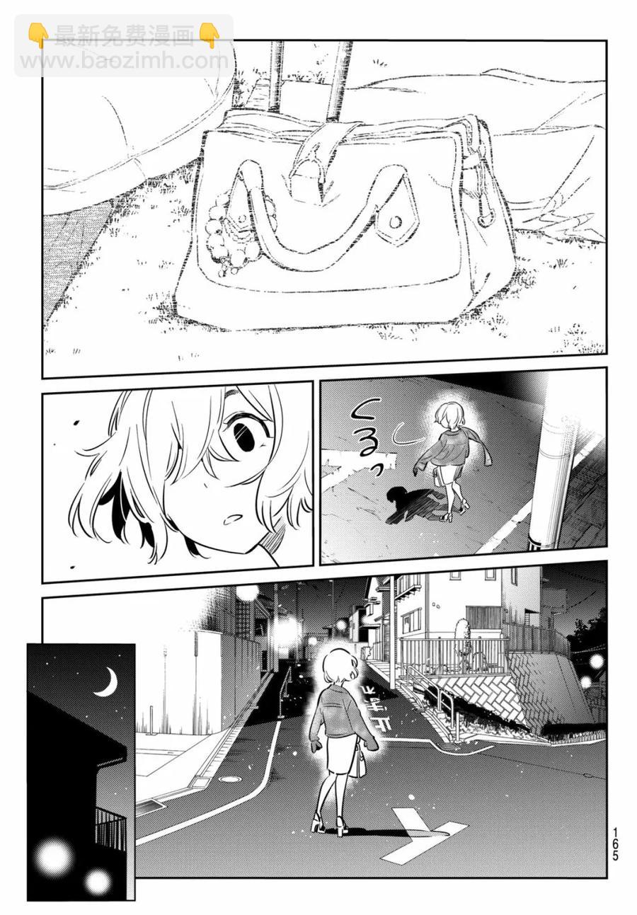 《女朋友、借我一下》第60话 女友，一之濑千鹤5 第15页