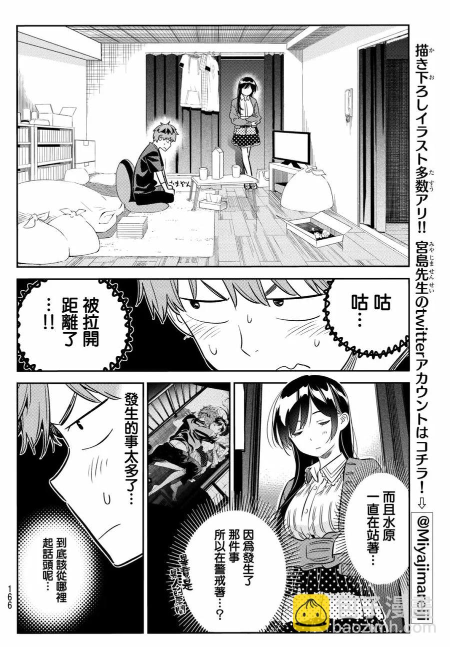 《女朋友、借我一下》第60话 女友，一之濑千鹤5 第16页