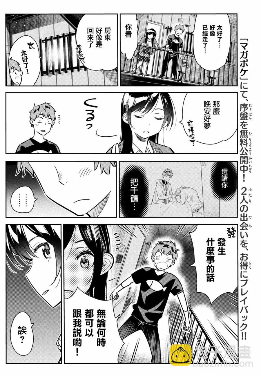 《女朋友、借我一下》第60话 女友，一之濑千鹤5 第18页