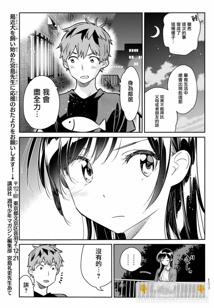 《女朋友、借我一下》第60话 女友，一之濑千鹤5 第19页