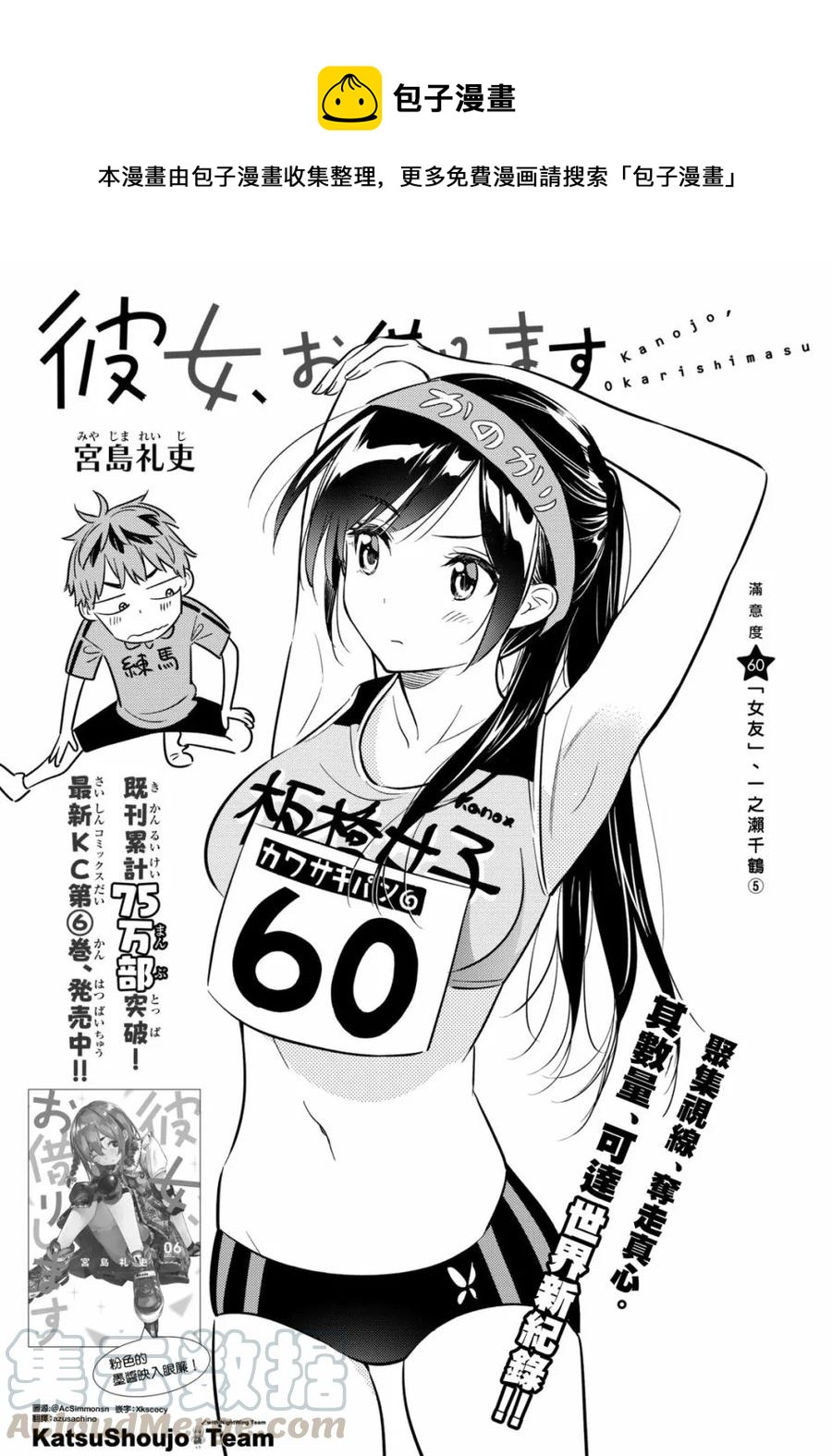 《女朋友、借我一下》第60话 女友，一之濑千鹤5 第1页