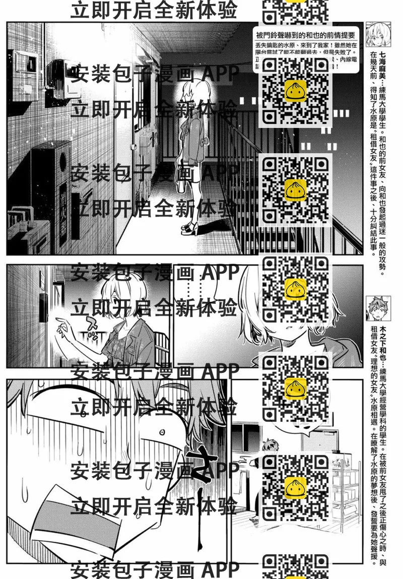 《女朋友、借我一下》第60话 女友，一之濑千鹤5 第2页
