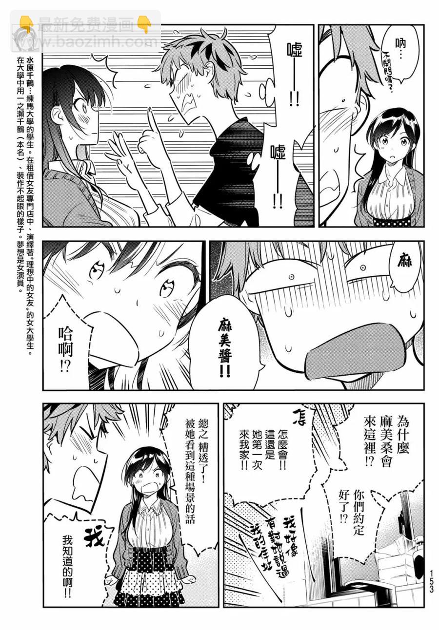 《女朋友、借我一下》第60话 女友，一之濑千鹤5 第3页
