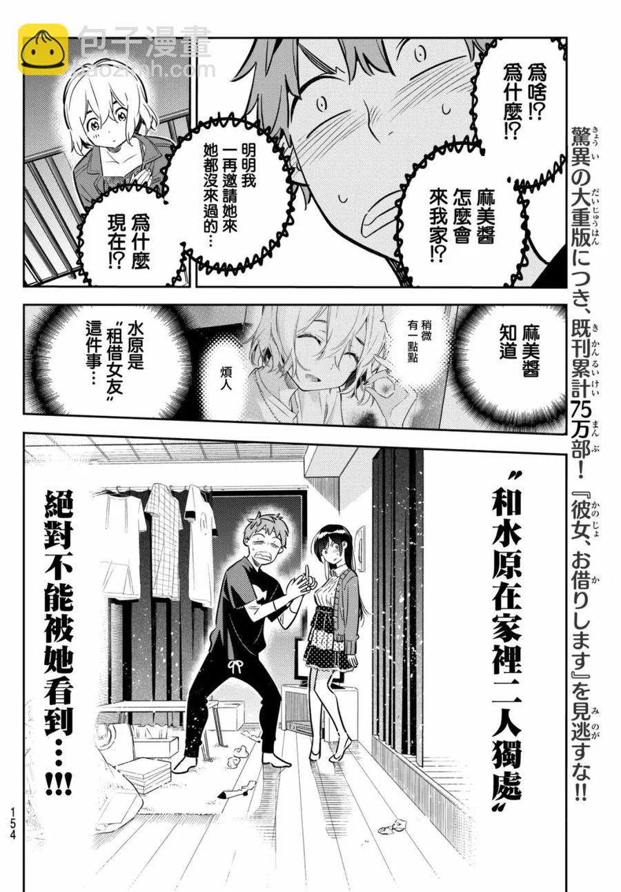 《女朋友、借我一下》第60话 女友，一之濑千鹤5 第4页