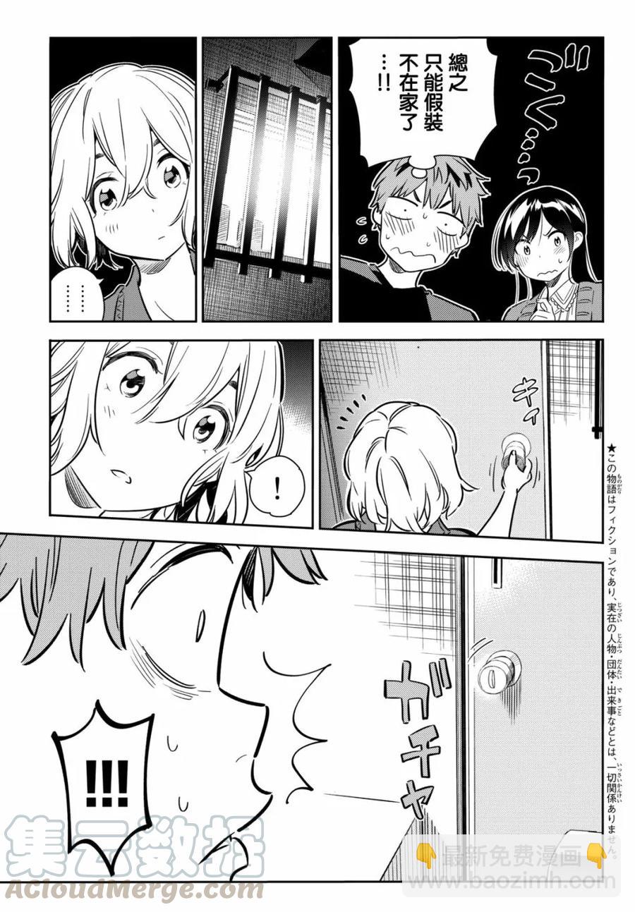 《女朋友、借我一下》第60话 女友，一之濑千鹤5 第5页