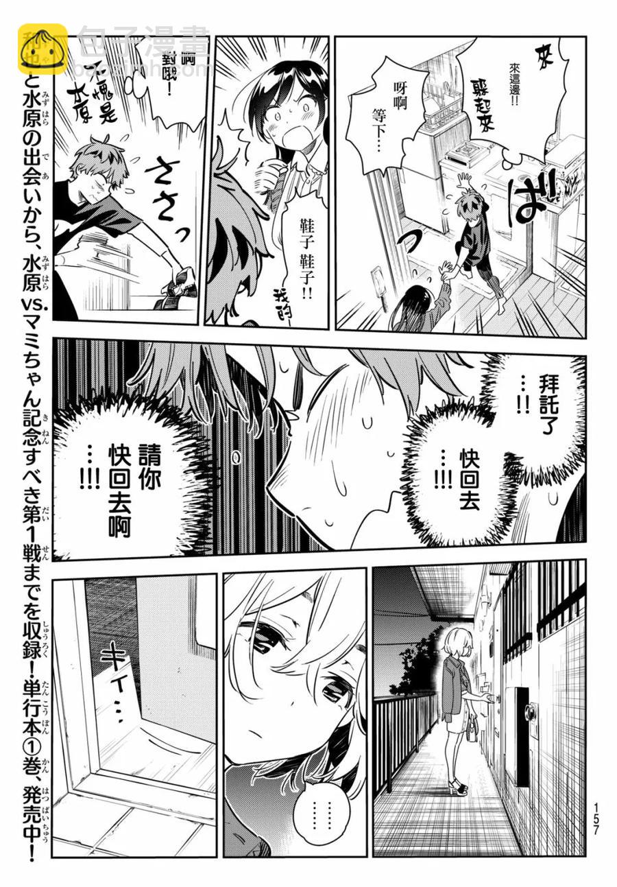 《女朋友、借我一下》第60话 女友，一之濑千鹤5 第7页
