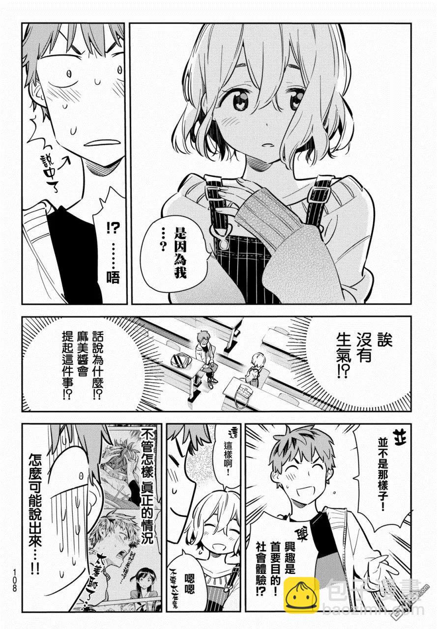 《女朋友、借我一下》第62话 夜和女友1 第10页
