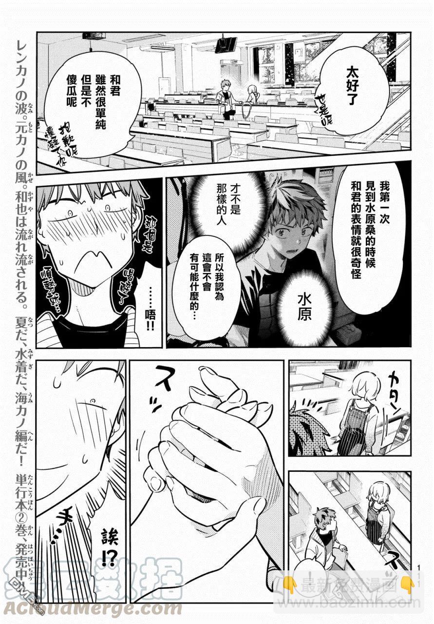 《女朋友、借我一下》第62话 夜和女友1 第13页