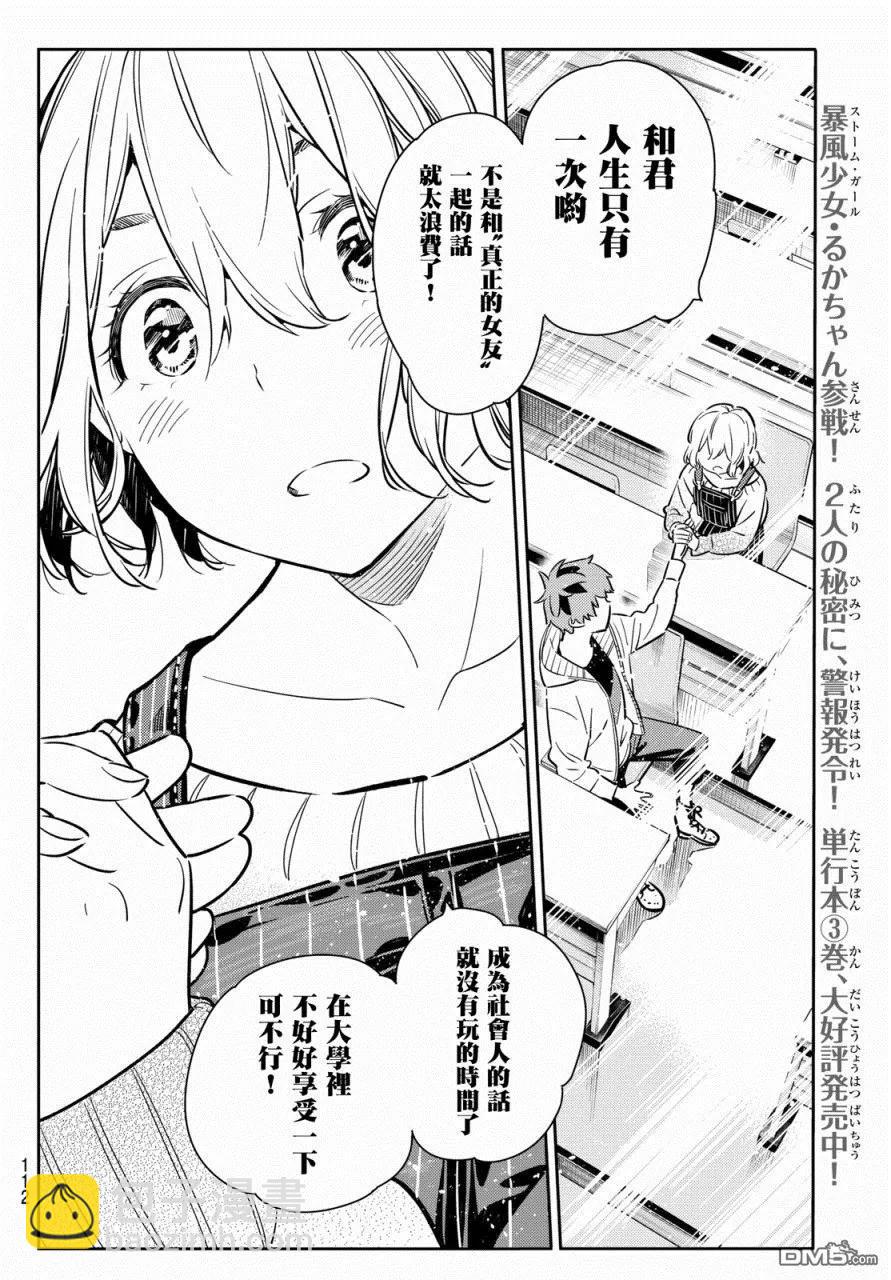 《女朋友、借我一下》第62话 夜和女友1 第14页