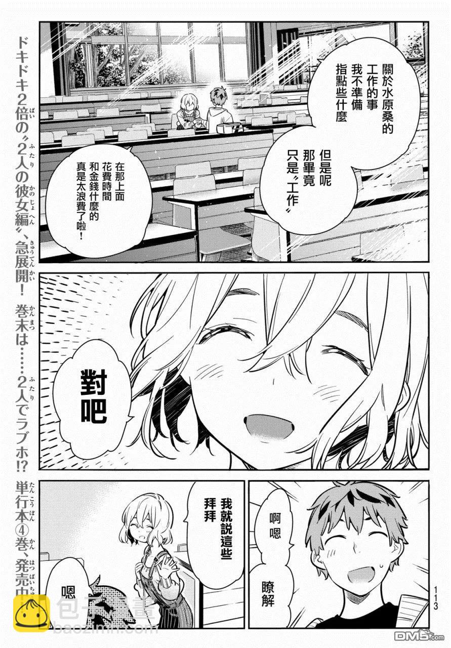 《女朋友、借我一下》第62话 夜和女友1 第15页