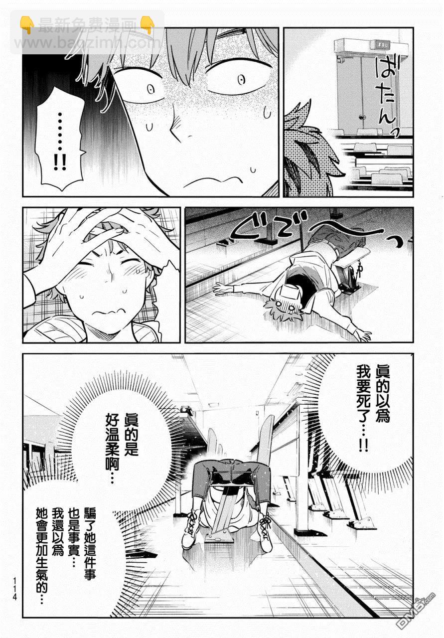 《女朋友、借我一下》第62话 夜和女友1 第16页