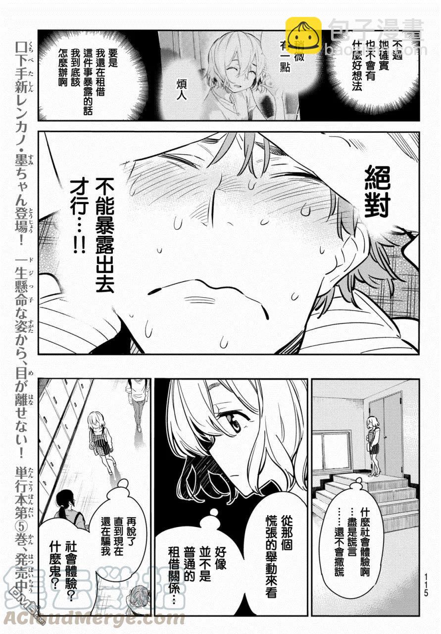 《女朋友、借我一下》第62话 夜和女友1 第17页