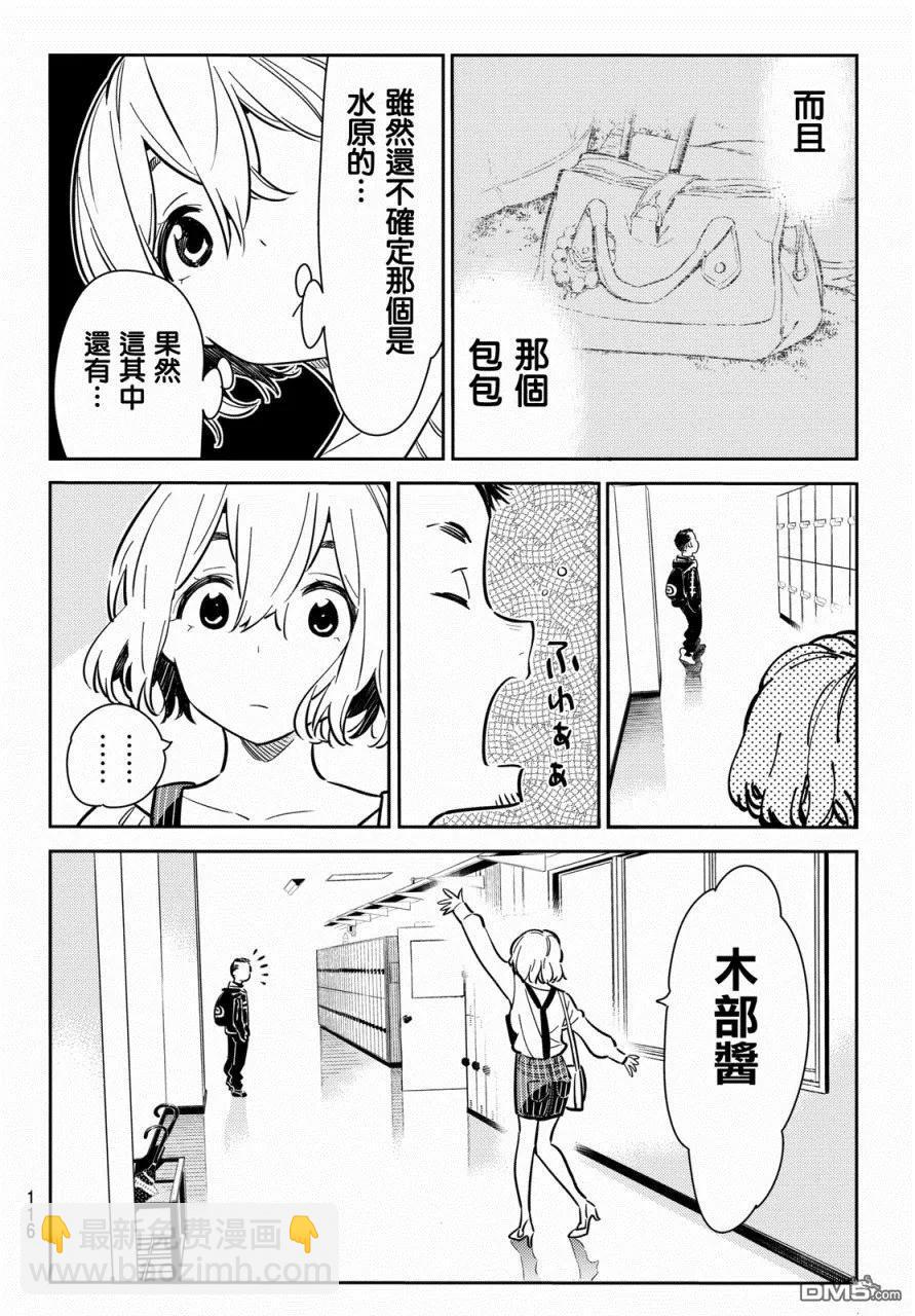 《女朋友、借我一下》第62话 夜和女友1 第18页