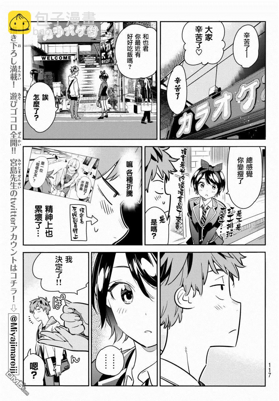 《女朋友、借我一下》第62话 夜和女友1 第19页