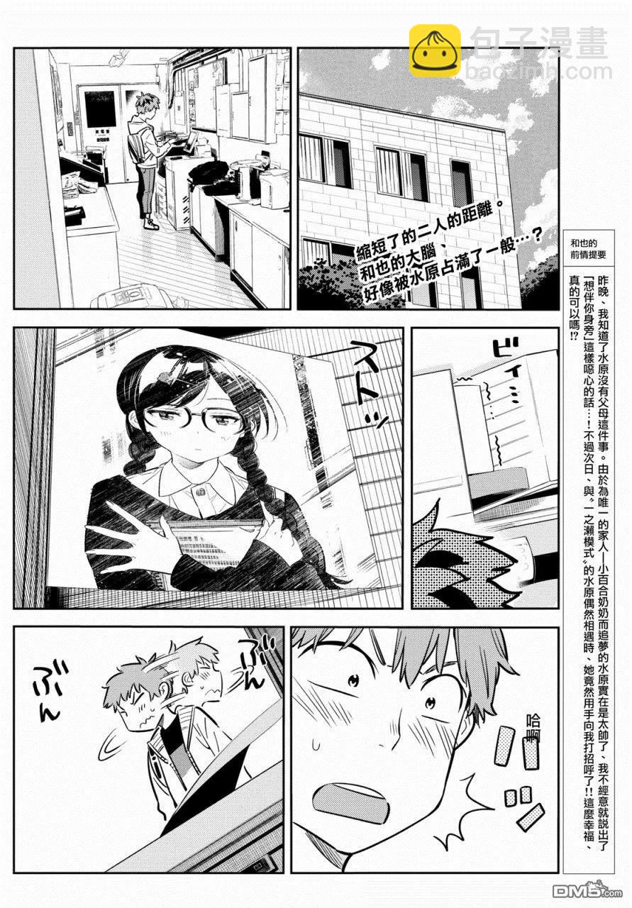 《女朋友、借我一下》第62话 夜和女友1 第2页