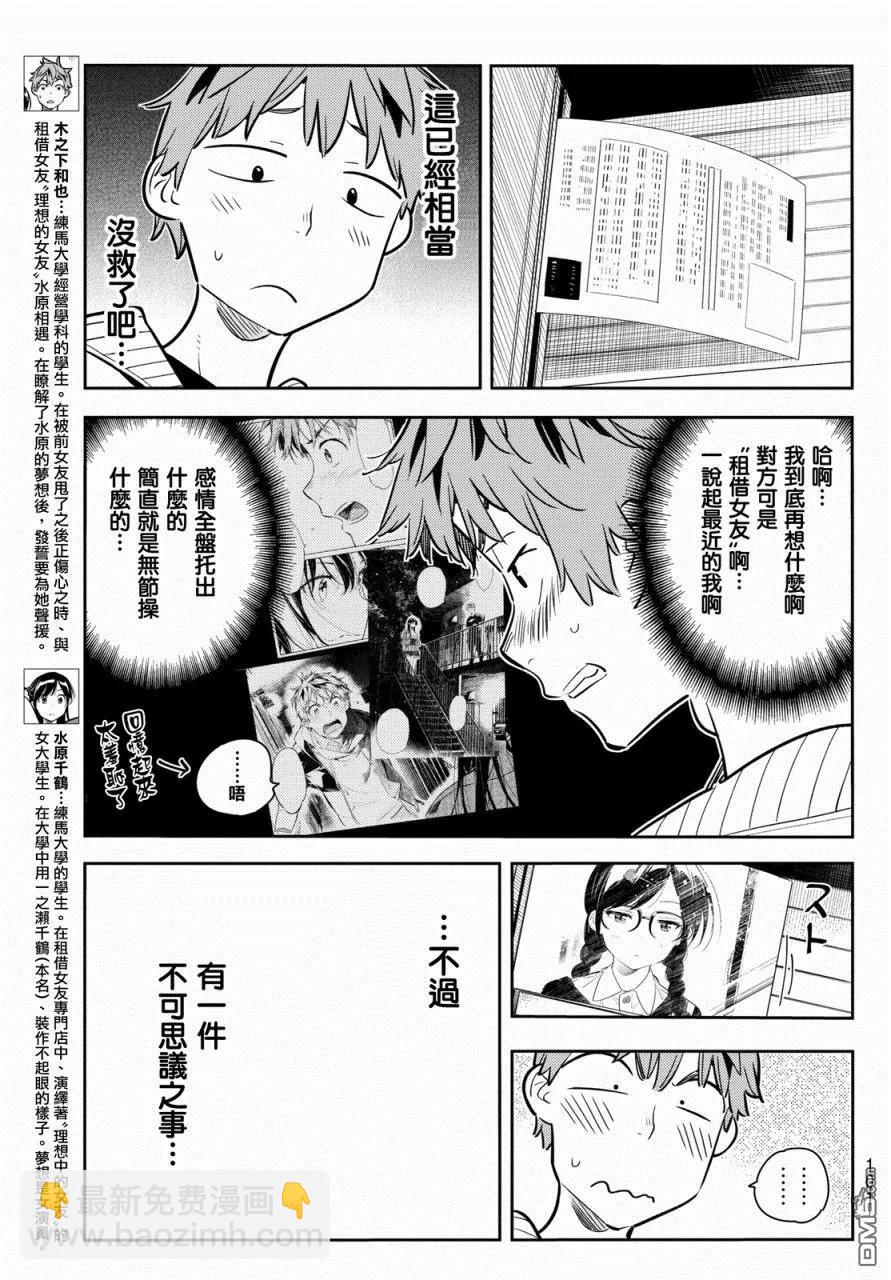 《女朋友、借我一下》第62话 夜和女友1 第3页