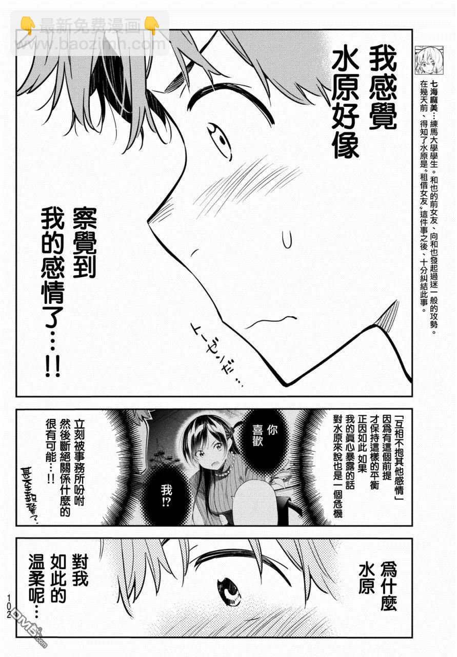 《女朋友、借我一下》第62话 夜和女友1 第4页
