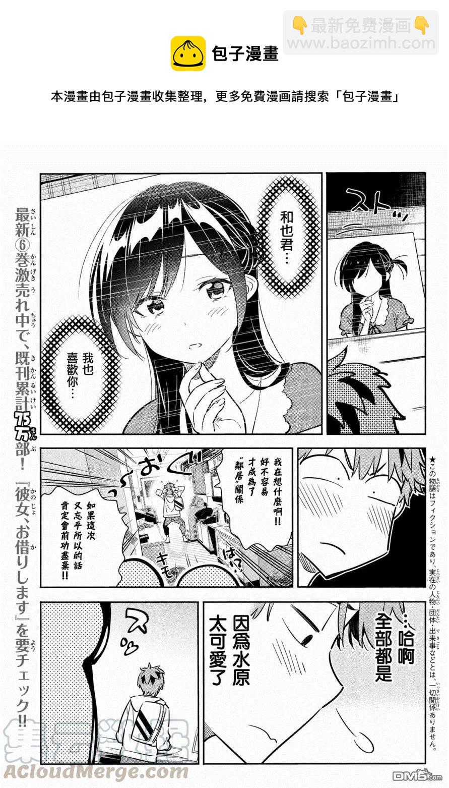 《女朋友、借我一下》第62话 夜和女友1 第5页