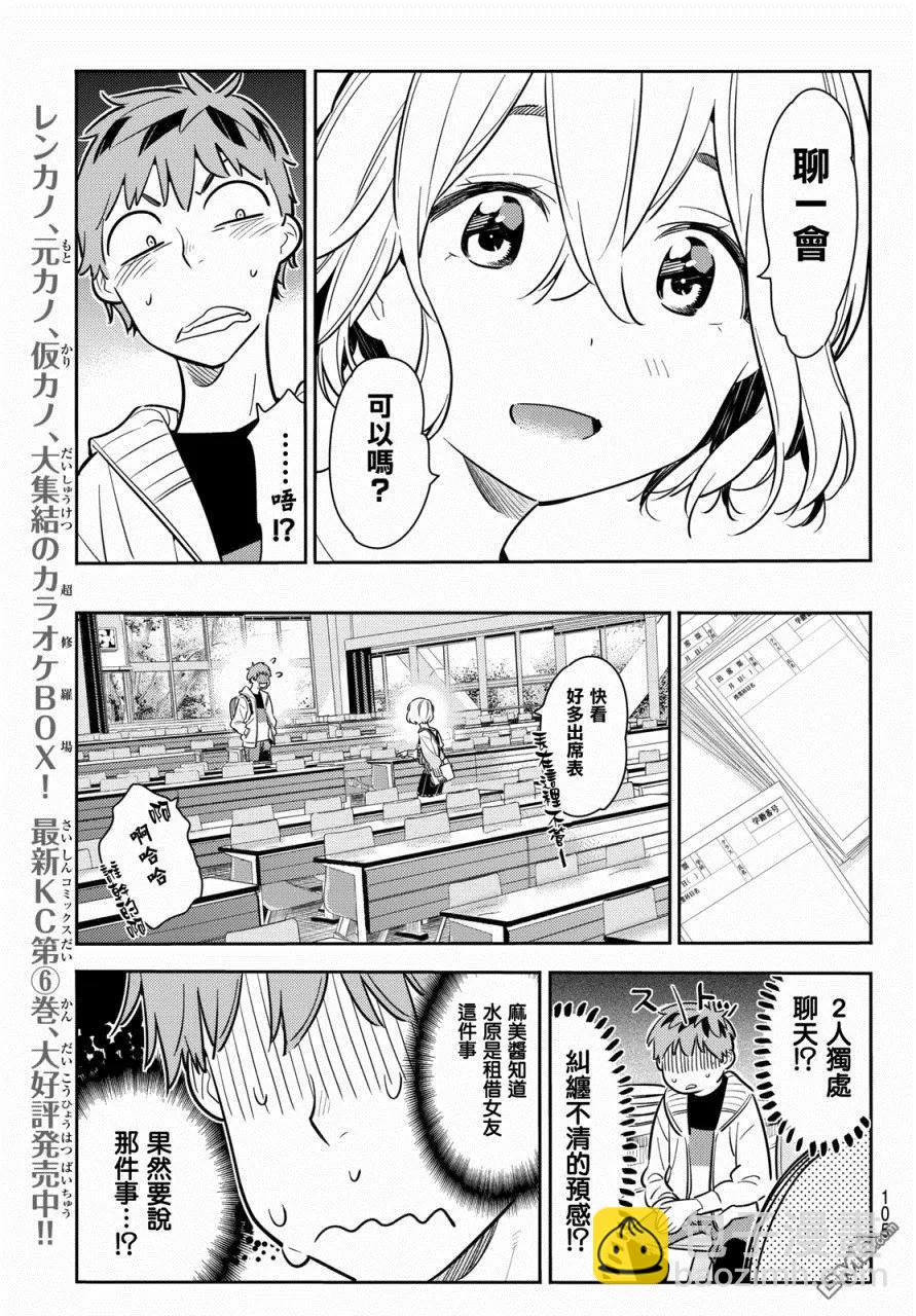 《女朋友、借我一下》第62话 夜和女友1 第7页