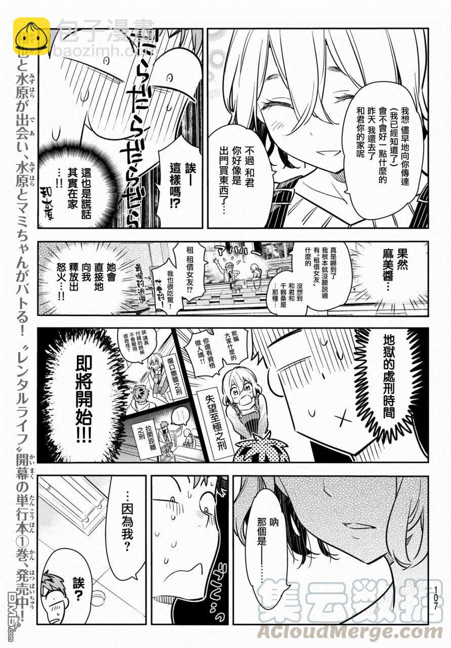 《女朋友、借我一下》第62话 夜和女友1 第9页