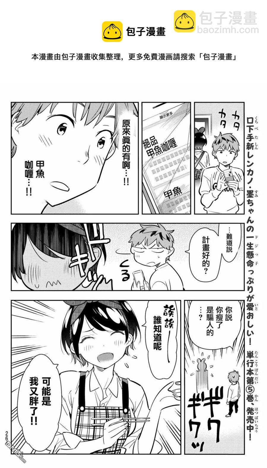 《女朋友、借我一下》第63话 夜和女友2 第10页