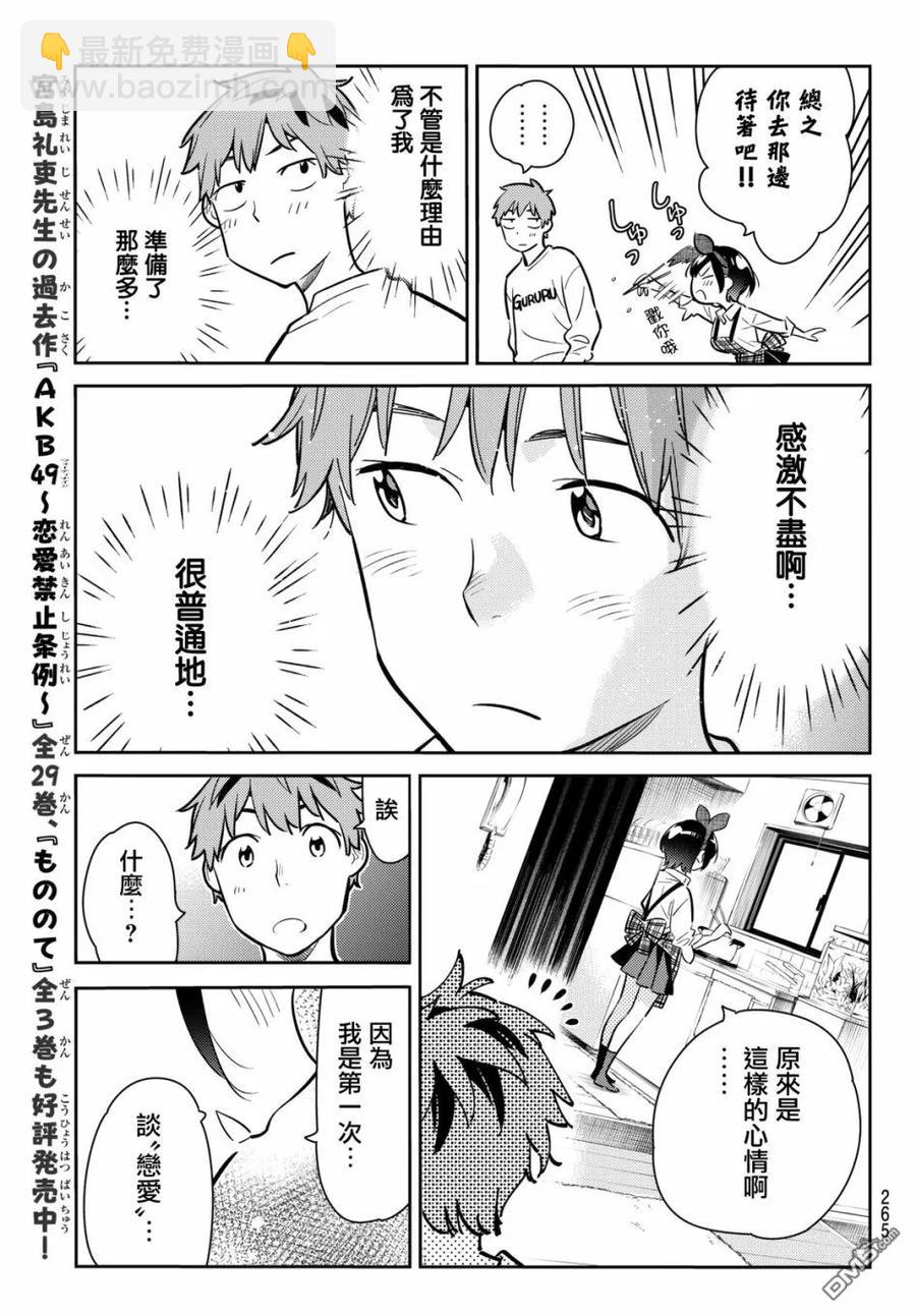 《女朋友、借我一下》第63话 夜和女友2 第11页
