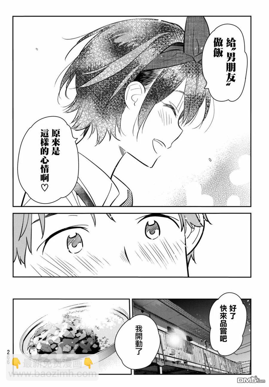 《女朋友、借我一下》第63话 夜和女友2 第12页