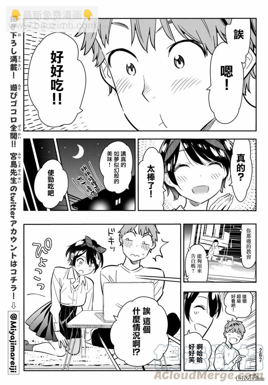 《女朋友、借我一下》第63话 夜和女友2 第13页