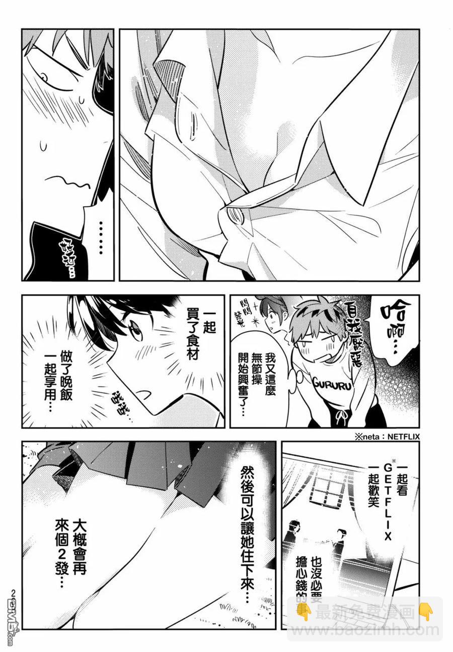 《女朋友、借我一下》第63话 夜和女友2 第14页