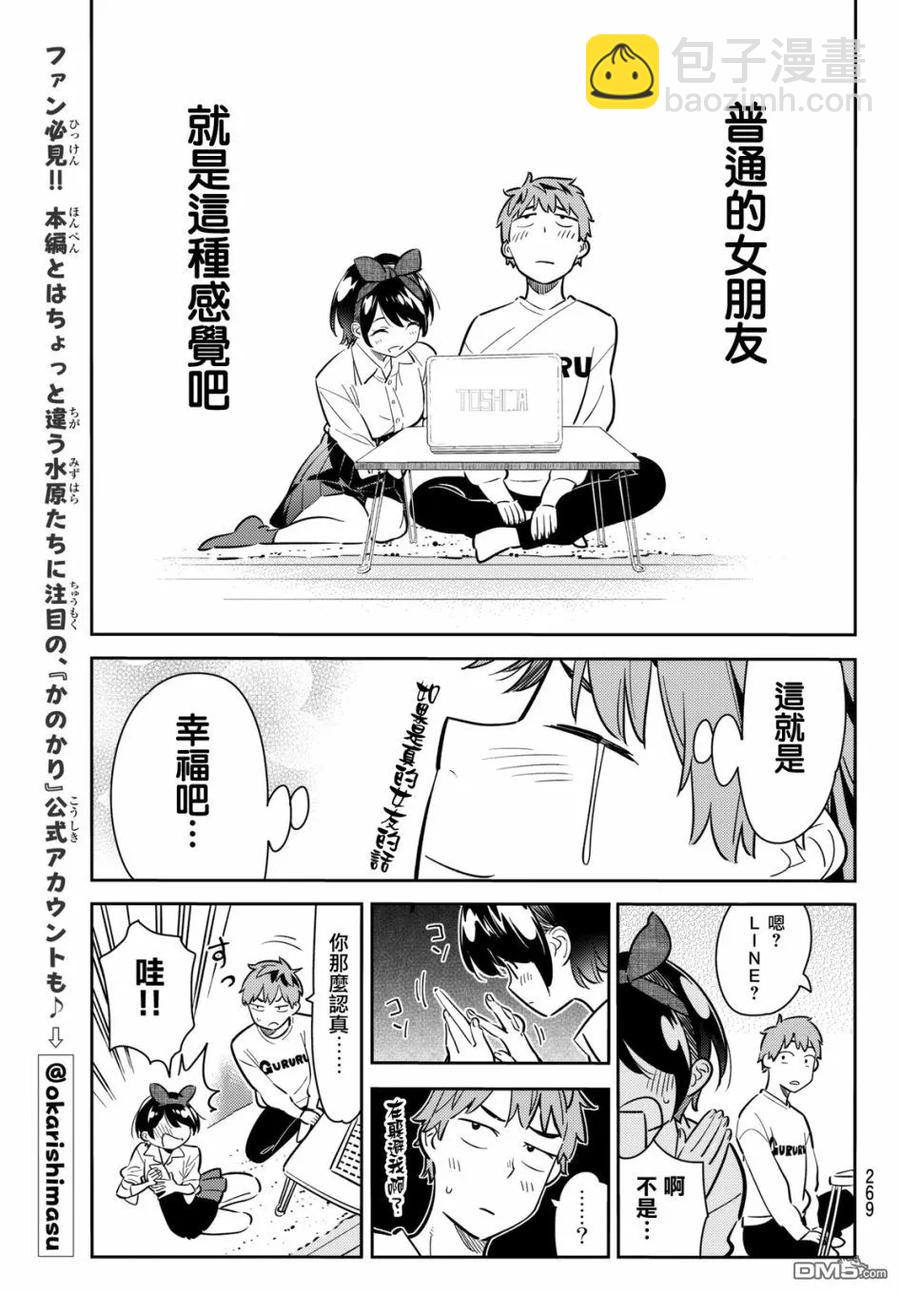 《女朋友、借我一下》第63话 夜和女友2 第15页