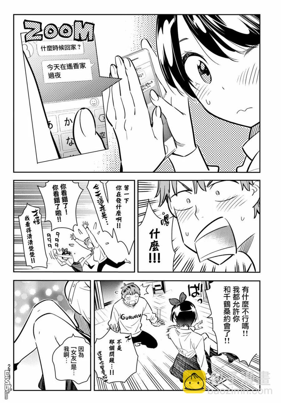 《女朋友、借我一下》第63话 夜和女友2 第16页
