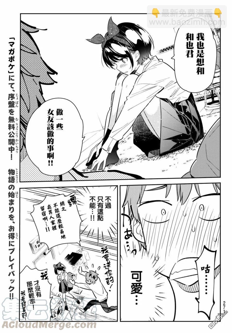 《女朋友、借我一下》第63话 夜和女友2 第17页