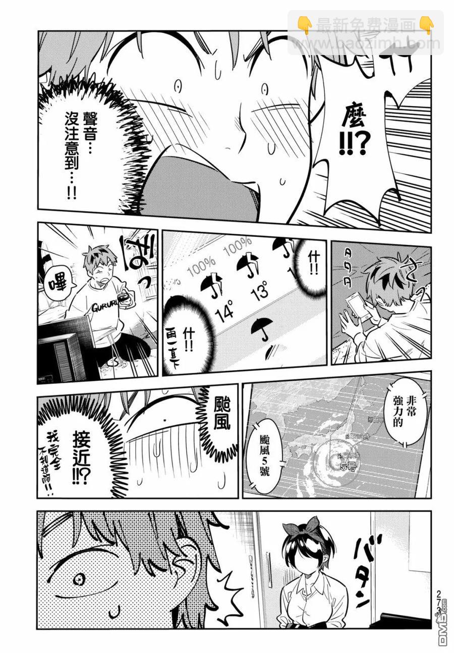 《女朋友、借我一下》第63话 夜和女友2 第19页