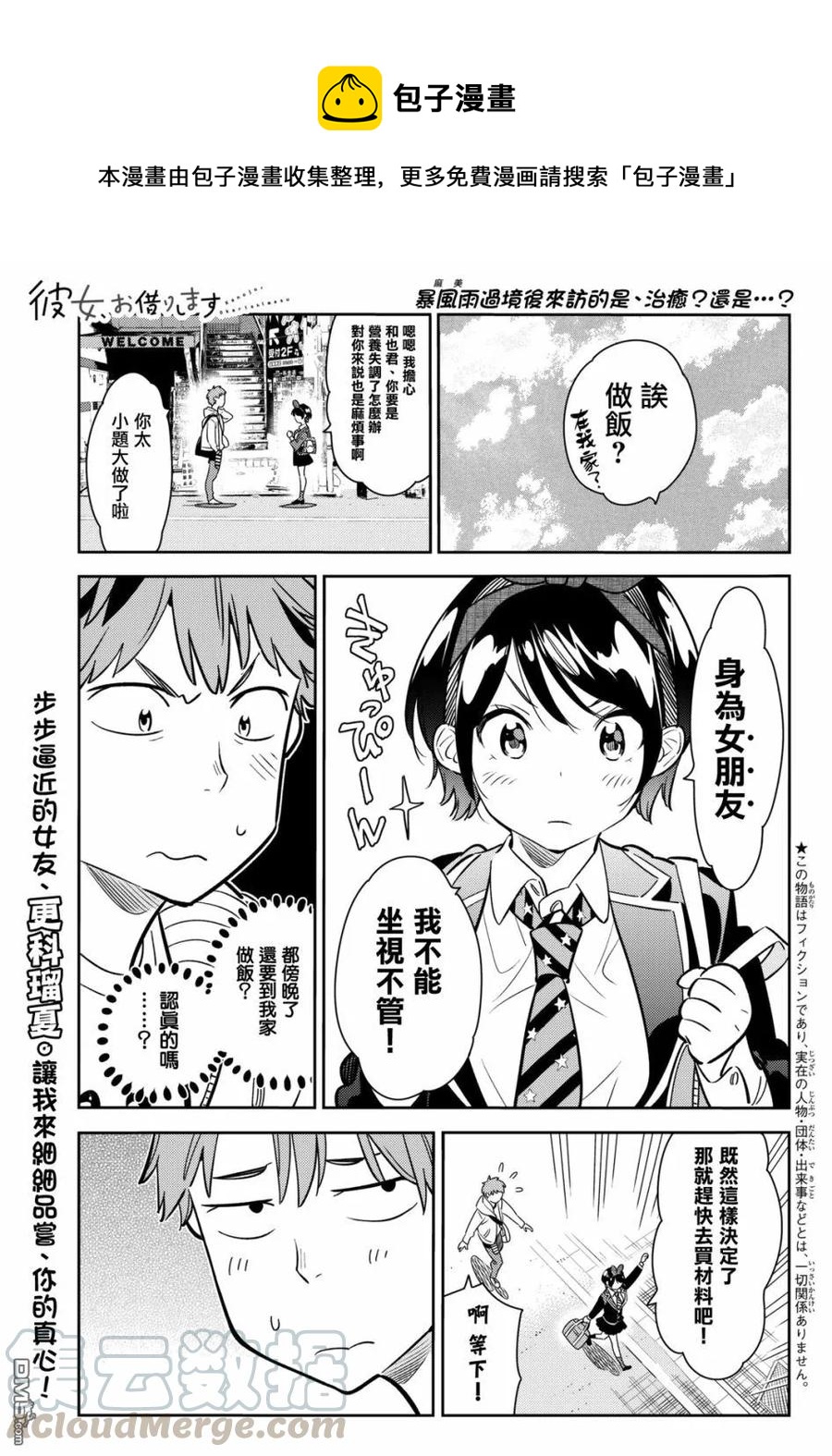 《女朋友、借我一下》第63话 夜和女友2 第1页
