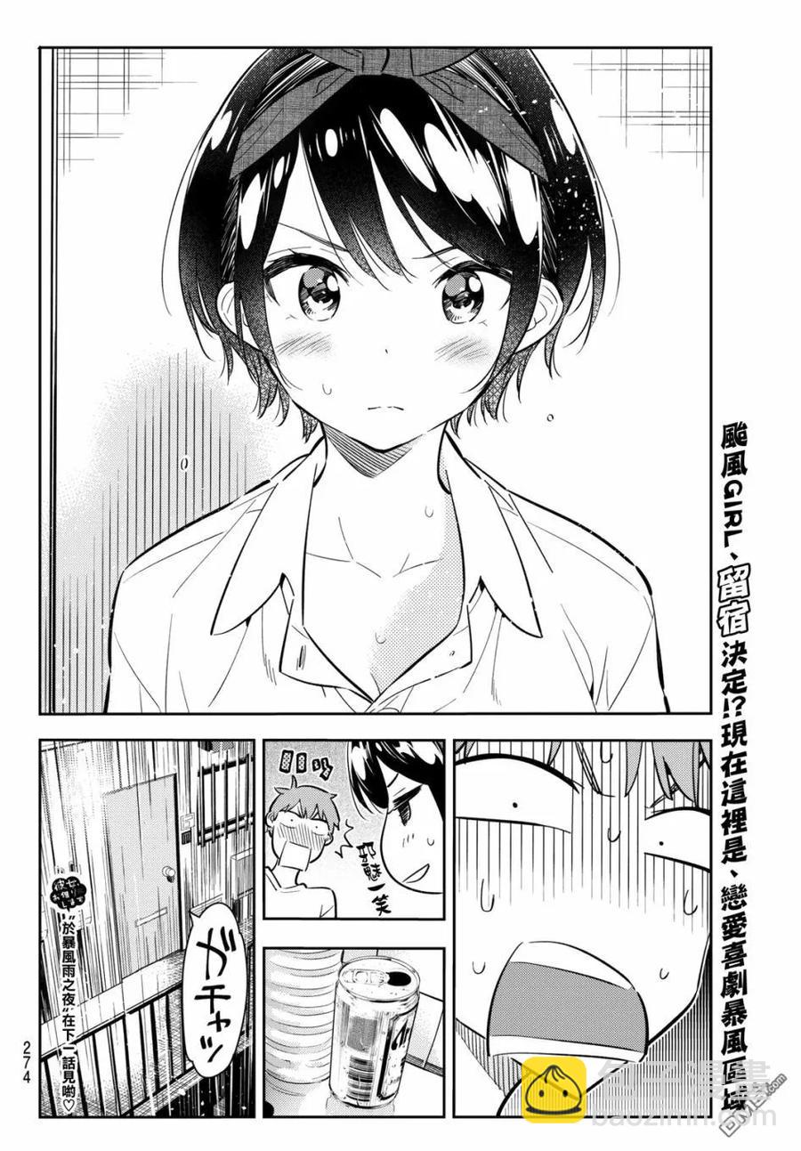 《女朋友、借我一下》第63话 夜和女友2 第20页