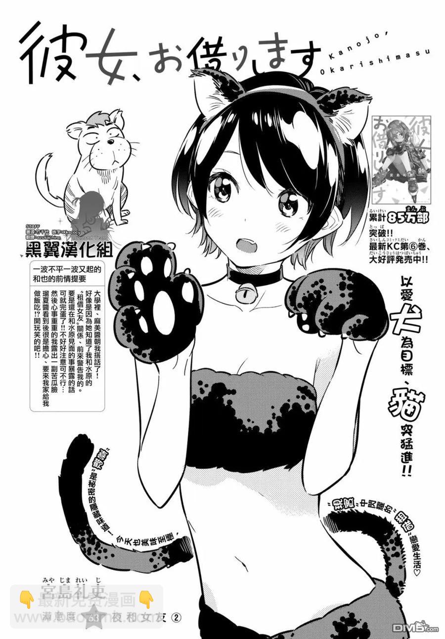 《女朋友、借我一下》第63话 夜和女友2 第2页