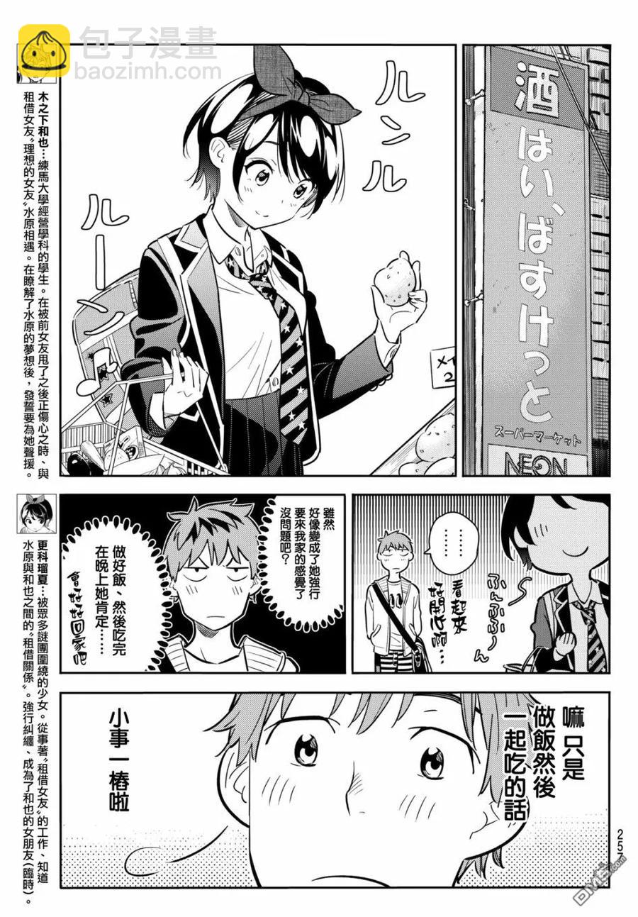 《女朋友、借我一下》第63话 夜和女友2 第3页