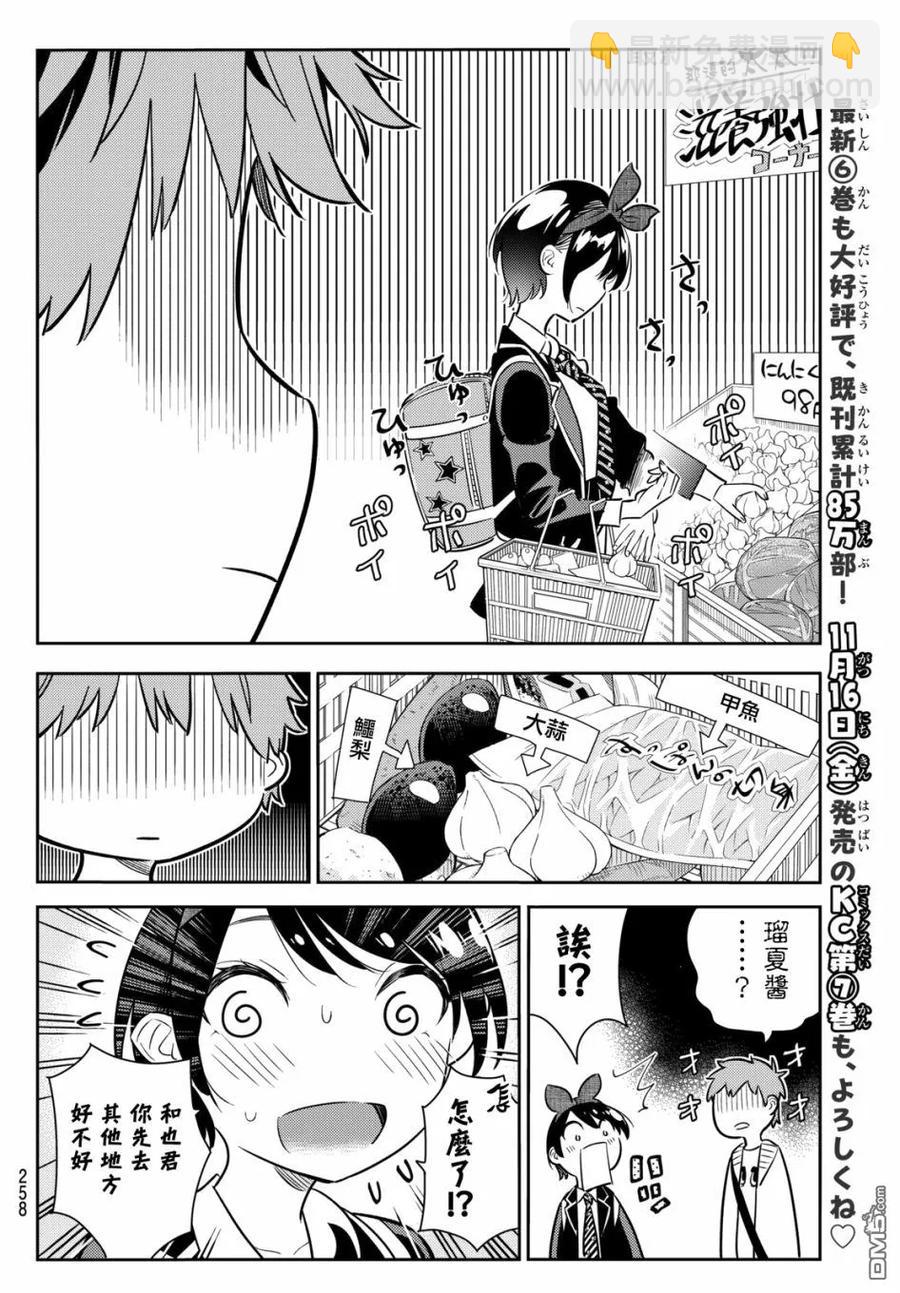 《女朋友、借我一下》第63话 夜和女友2 第4页