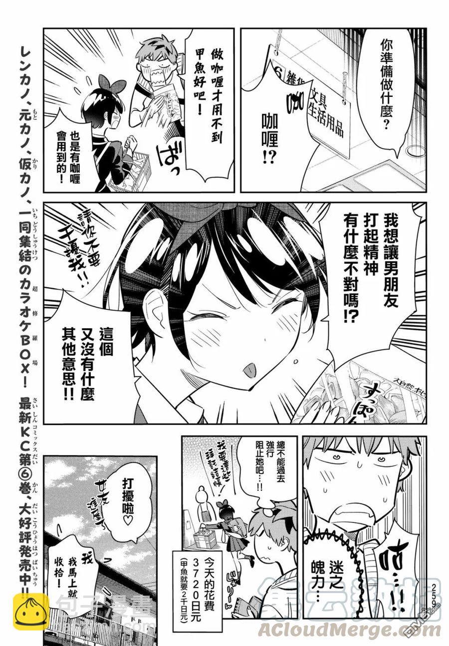《女朋友、借我一下》第63话 夜和女友2 第5页