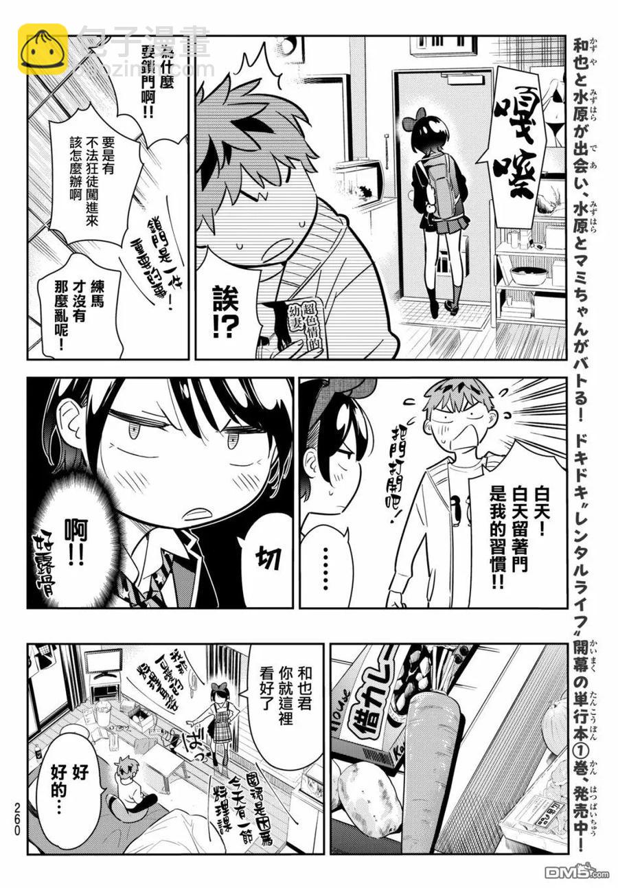 《女朋友、借我一下》第63话 夜和女友2 第6页