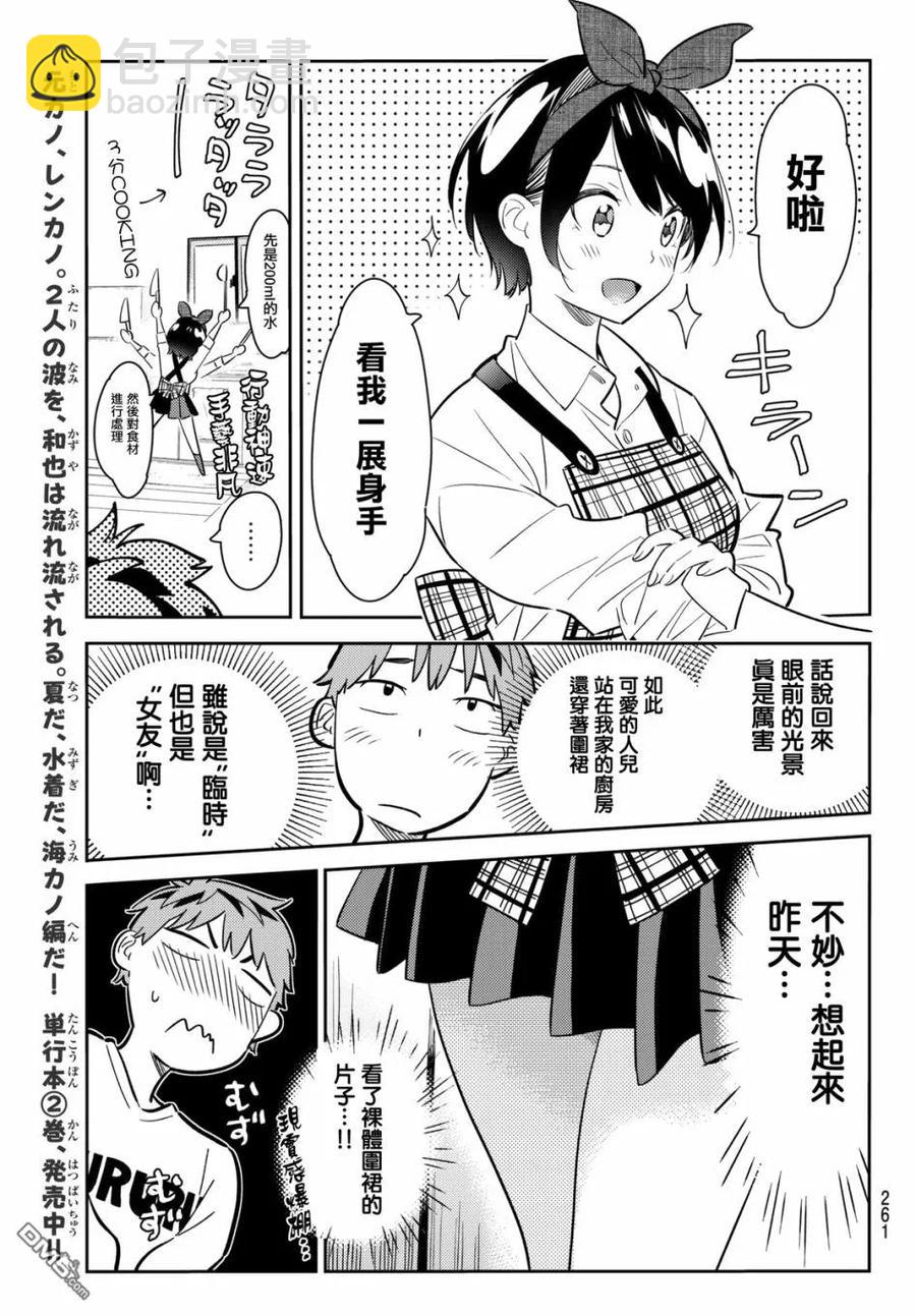 《女朋友、借我一下》第63话 夜和女友2 第7页