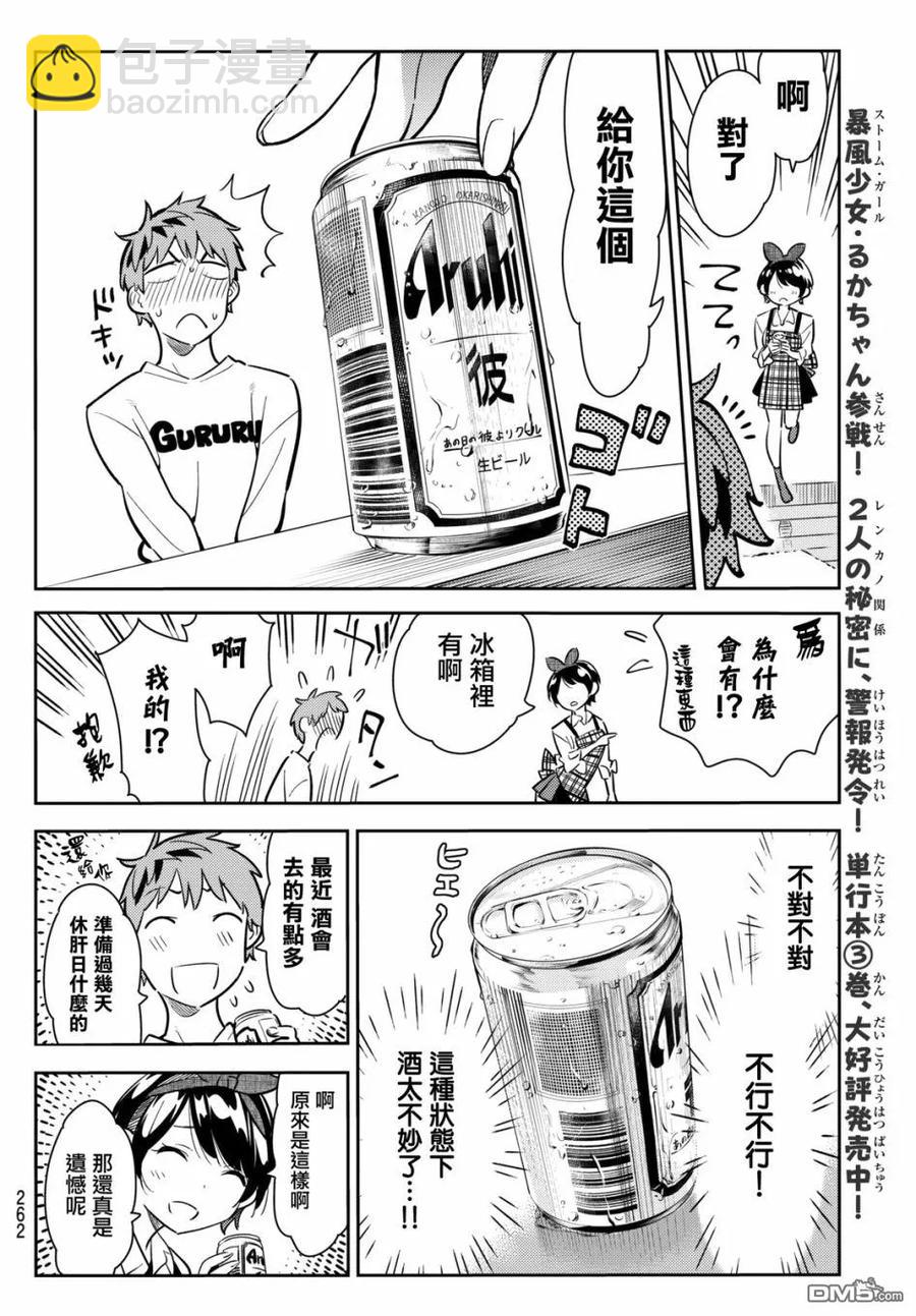 《女朋友、借我一下》第63话 夜和女友2 第8页