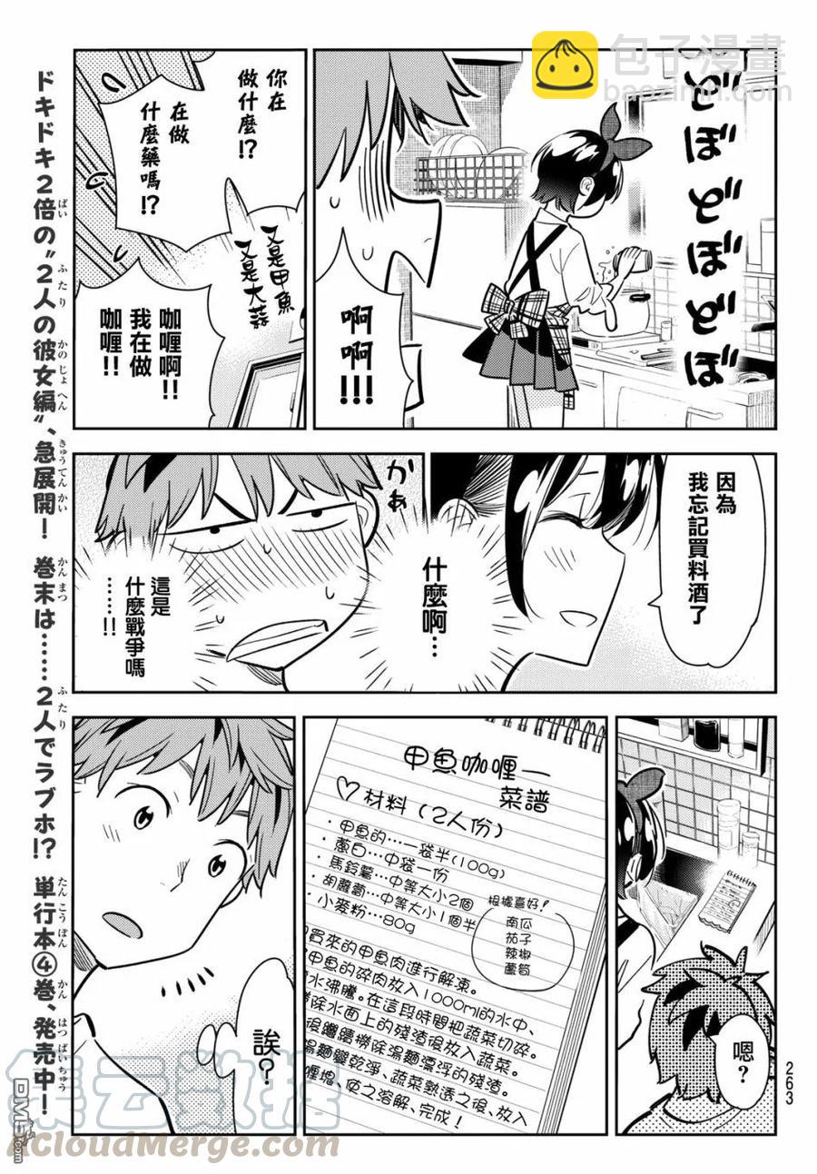 《女朋友、借我一下》第63话 夜和女友2 第9页