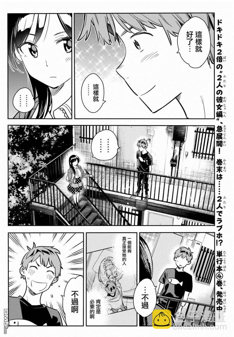 《女朋友、借我一下》第61话 女友，一之濑千鹤6 第10页