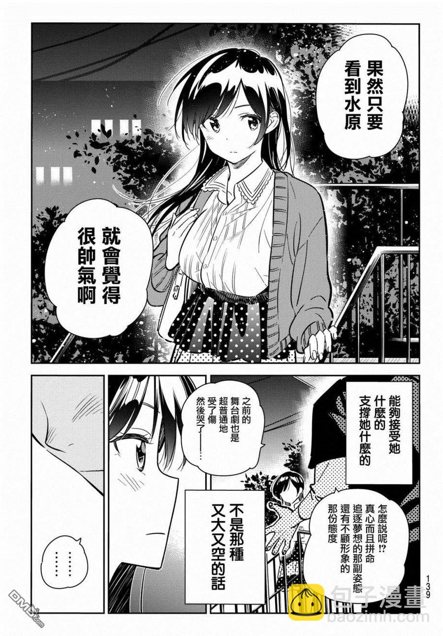 《女朋友、借我一下》第61话 女友，一之濑千鹤6 第11页