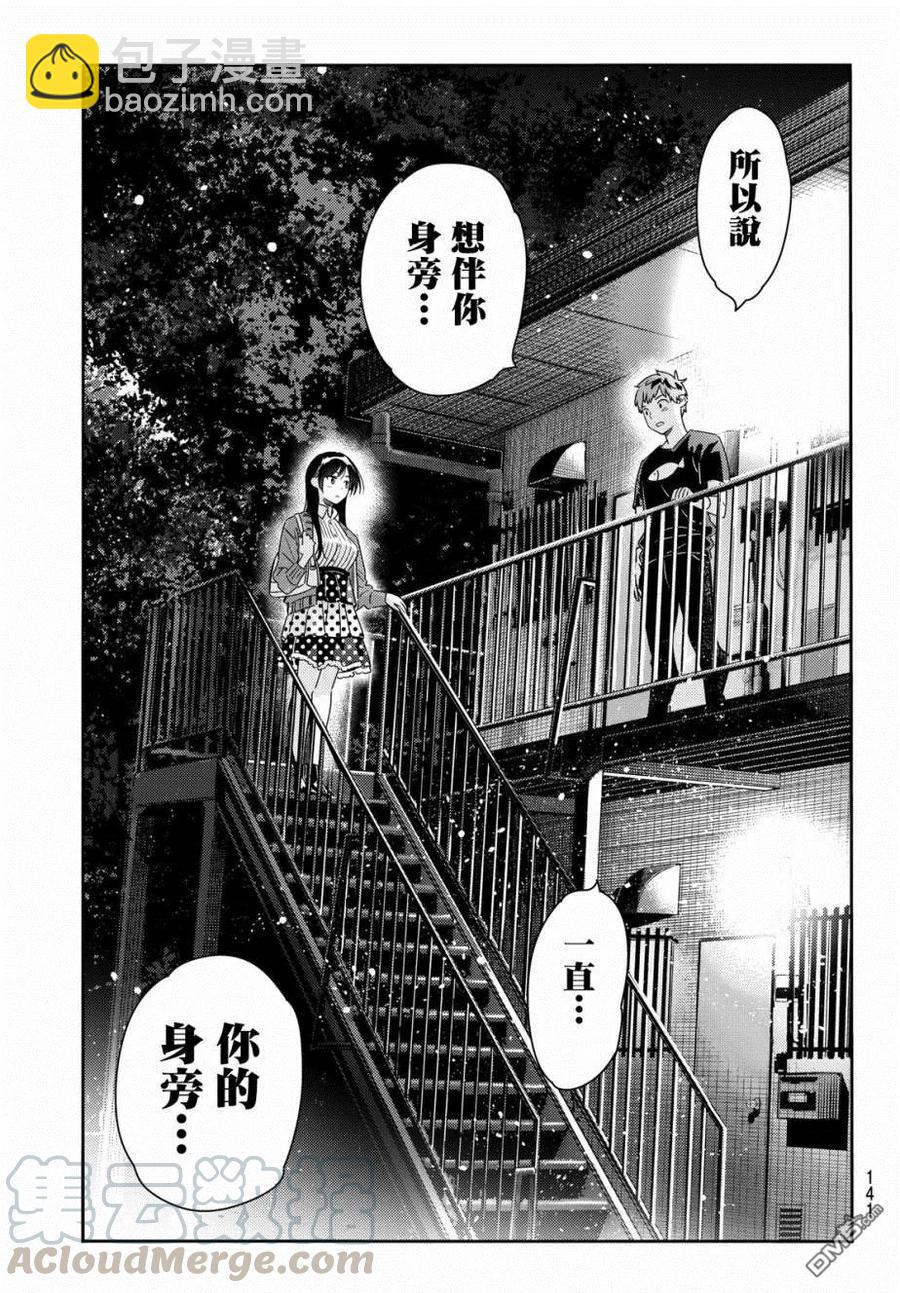 《女朋友、借我一下》第61话 女友，一之濑千鹤6 第13页