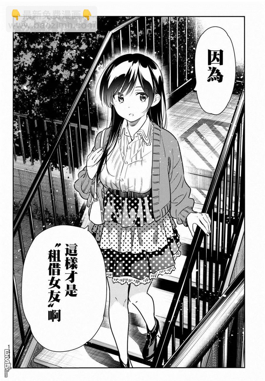 《女朋友、借我一下》第61话 女友，一之濑千鹤6 第16页